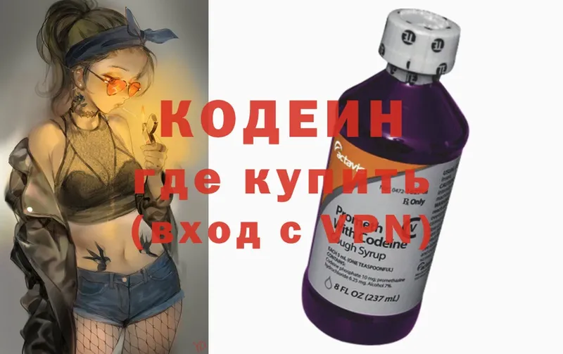 Codein Purple Drank  Лодейное Поле 